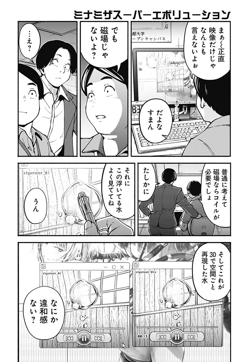 Minami the Super Evolution Chapter 4 28ページ
