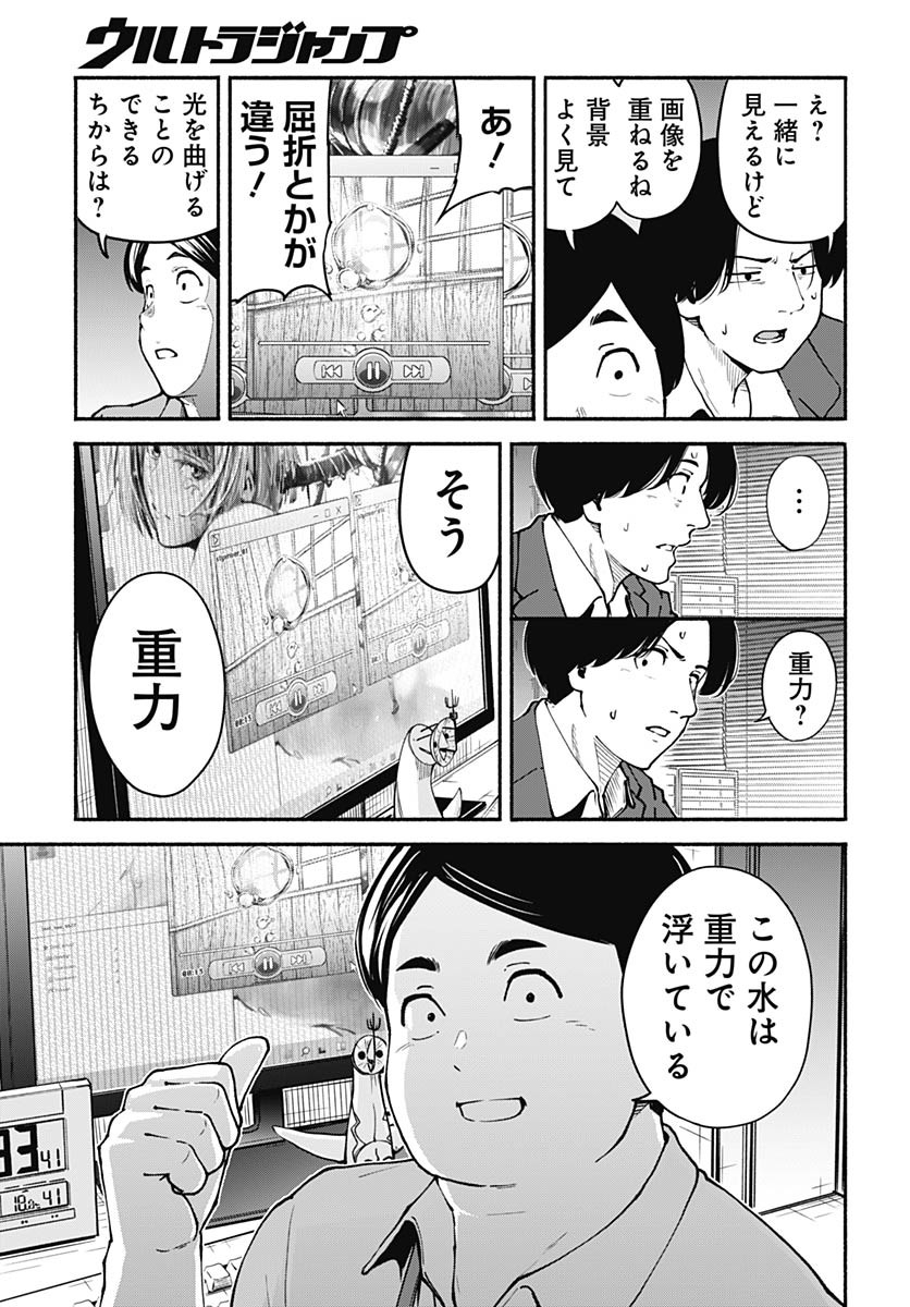 Minami the Super Evolution Chapter 4 29ページ