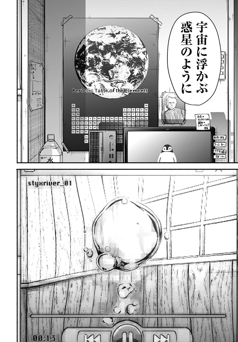 Minami the Super Evolution Chapter 4 30ページ