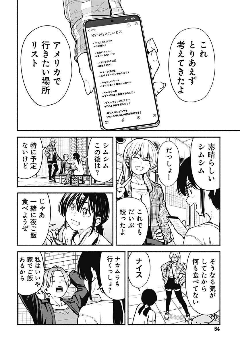 Minami the Super Evolution Chapter 4 4ページ