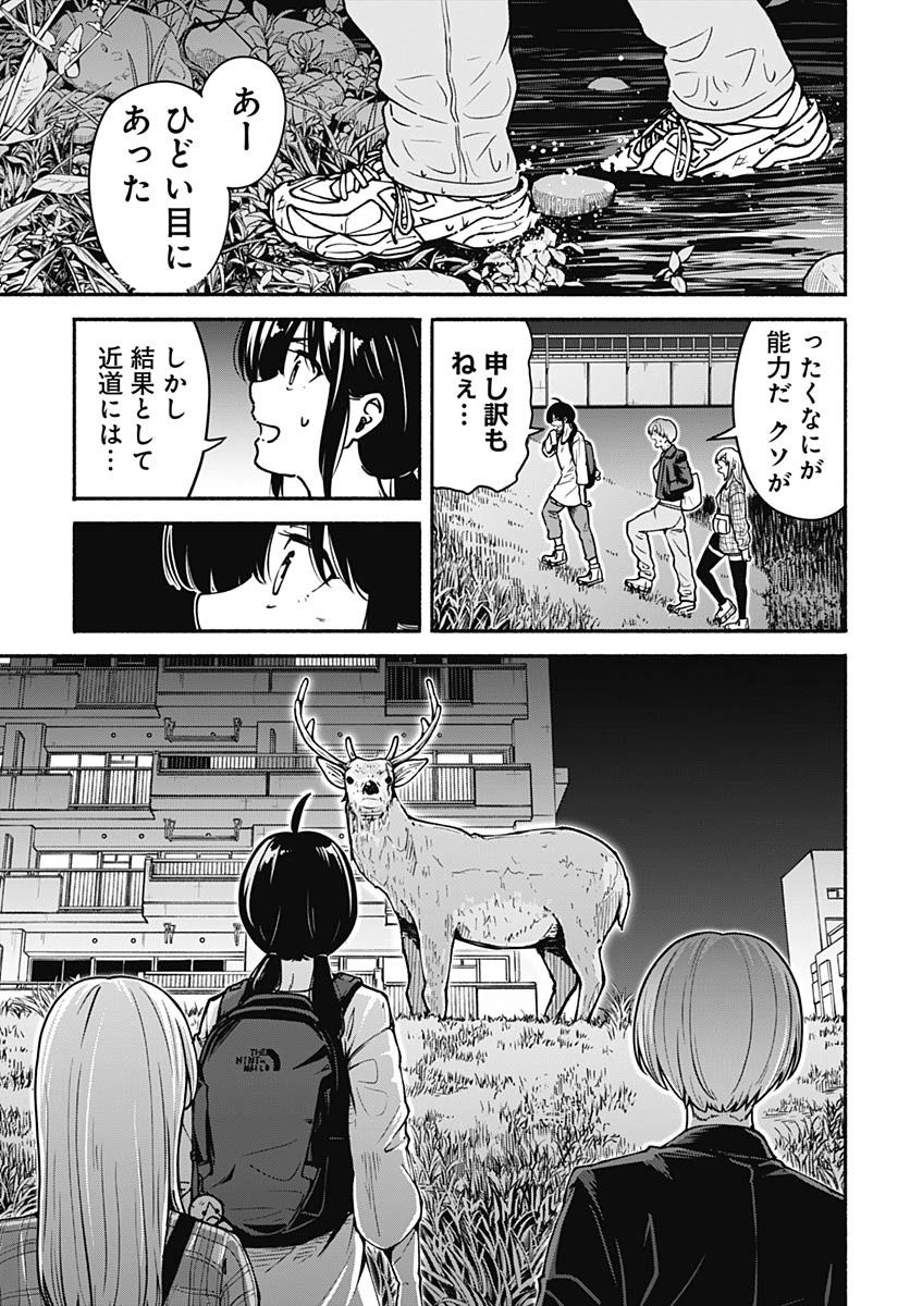 Minami the Super Evolution Chapter 4 31ページ