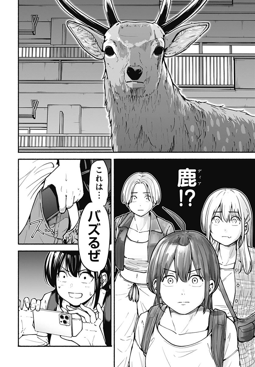 Minami the Super Evolution Chapter 4 32ページ