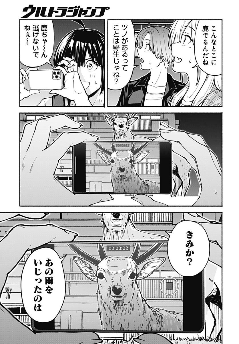 Minami the Super Evolution Chapter 4 33ページ