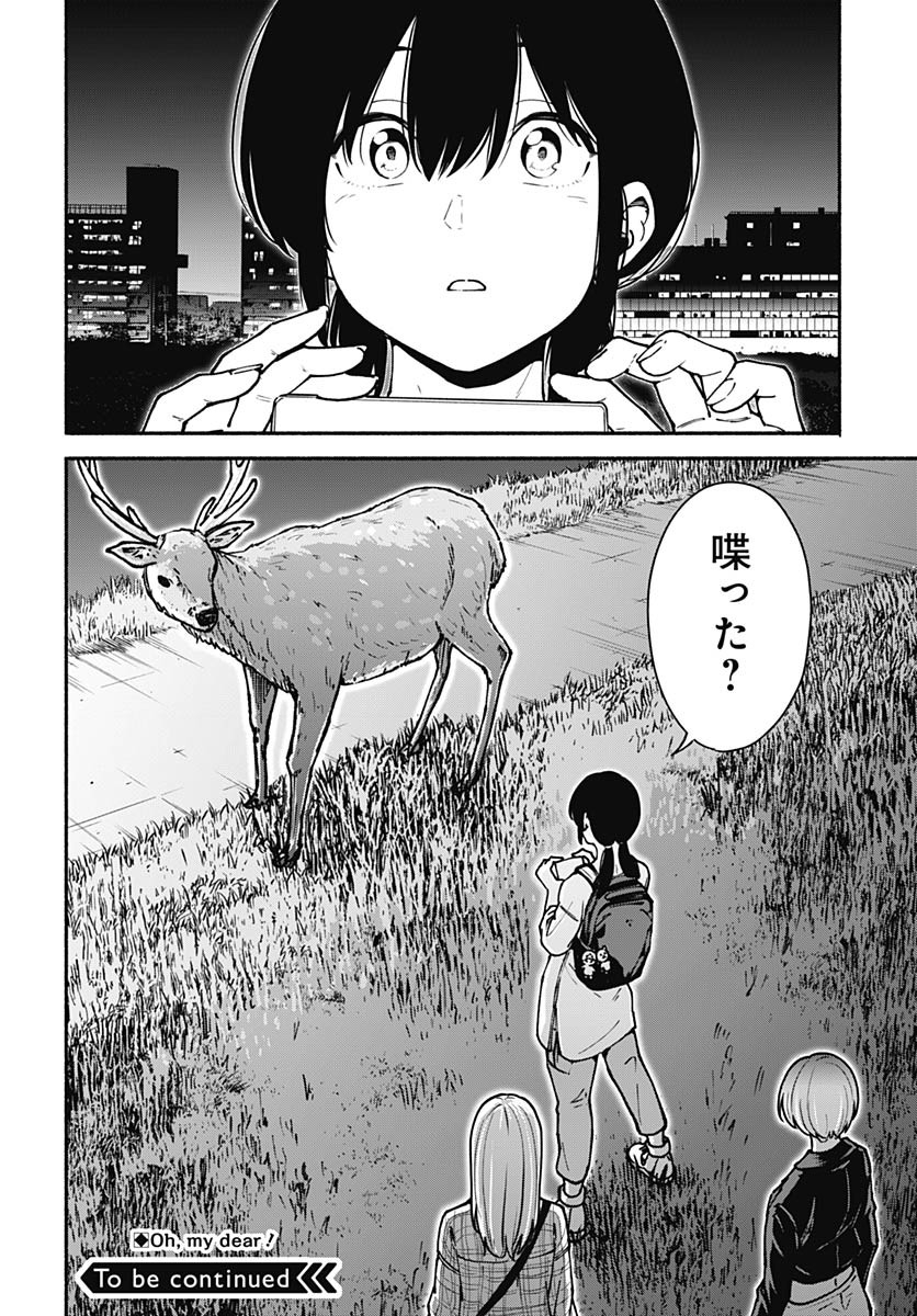 Minami the Super Evolution Chapter 4 34ページ