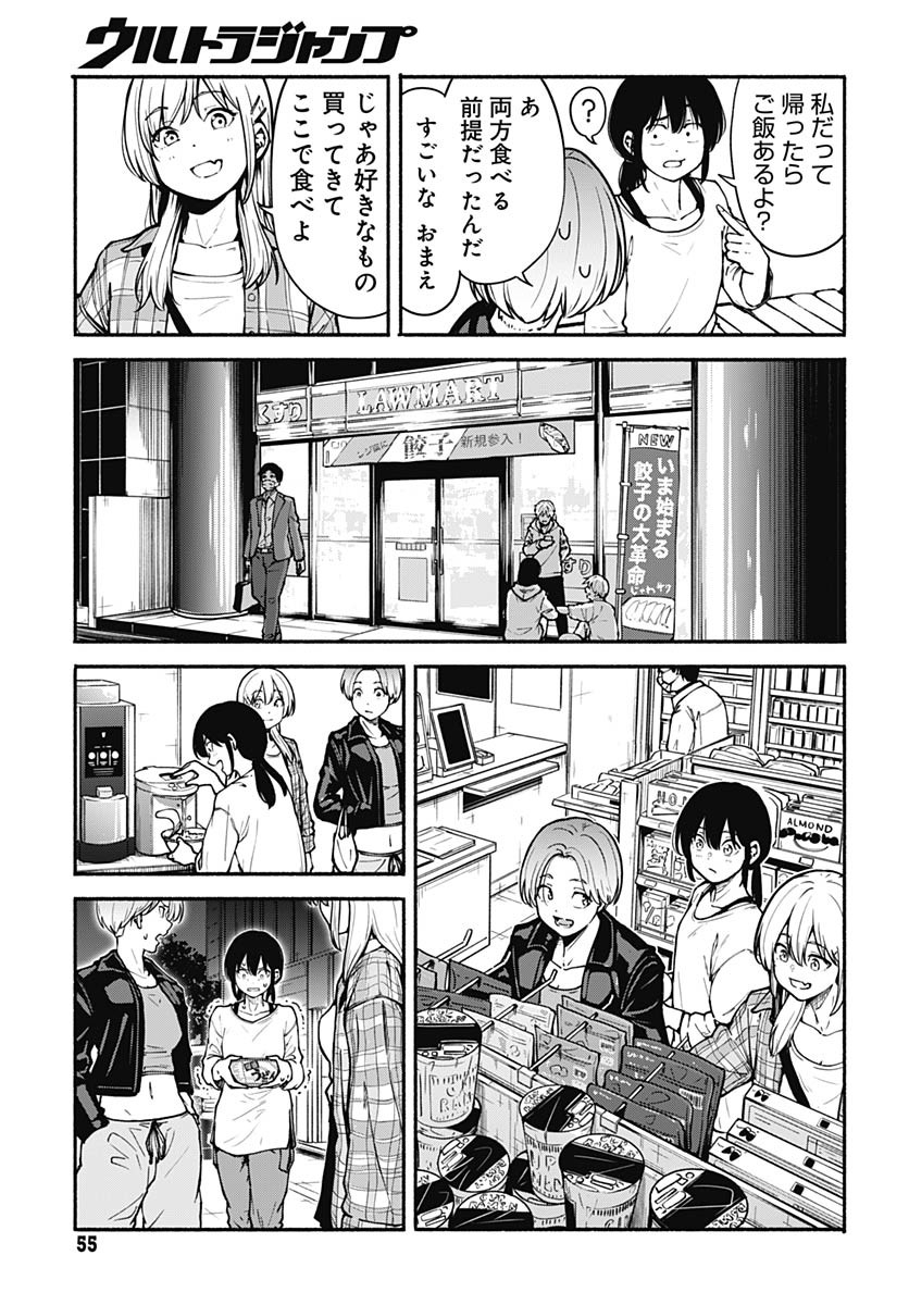 Minami the Super Evolution Chapter 4 5ページ
