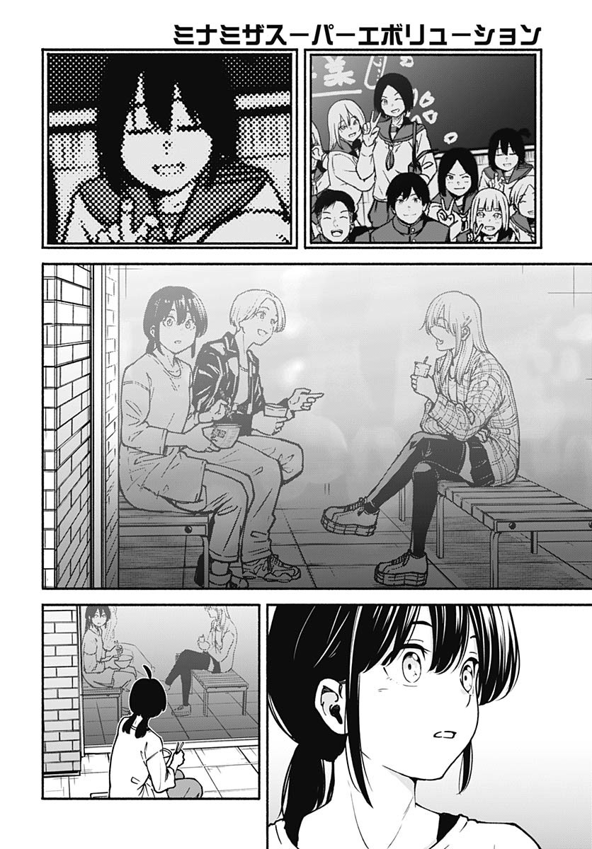 Minami the Super Evolution Chapter 4 8ページ