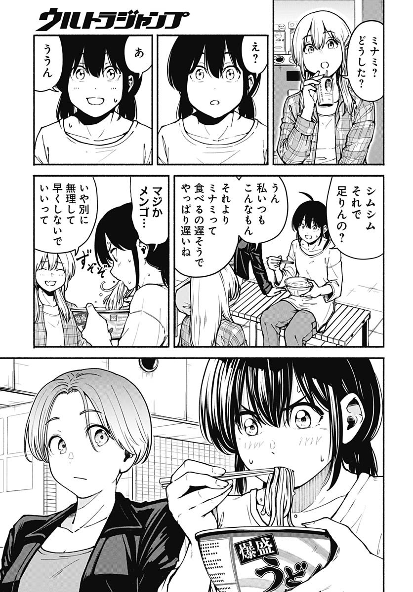 Minami the Super Evolution Chapter 4 9ページ