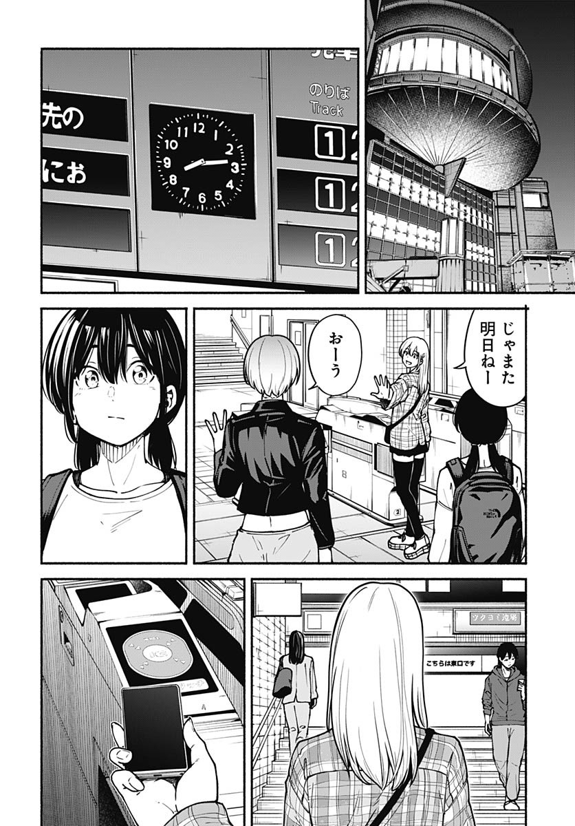 Minami the Super Evolution Chapter 4 10ページ