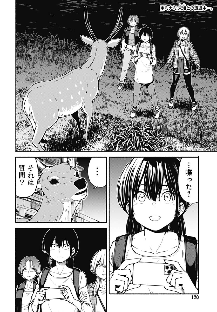 Minami the Super Evolution Chapter 5 2ページ