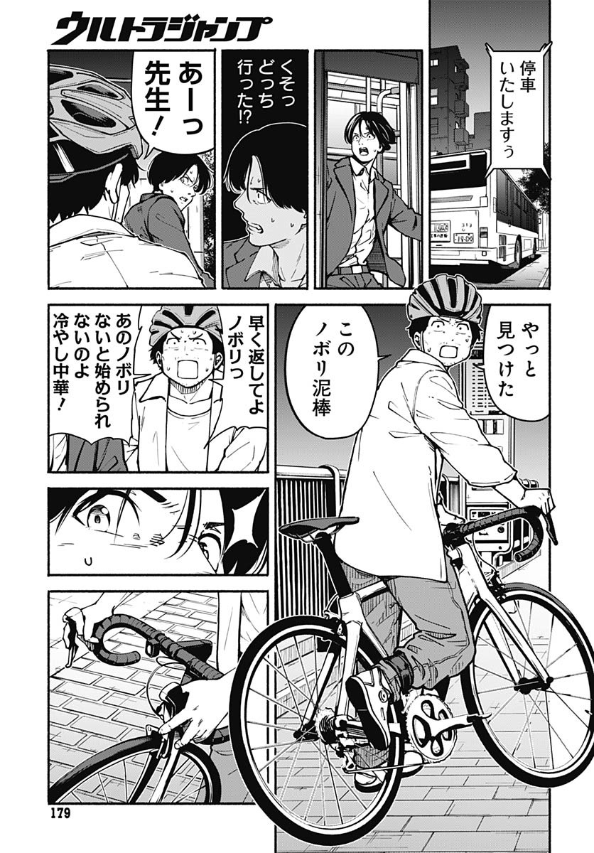 Minami the Super Evolution Chapter 5 11ページ