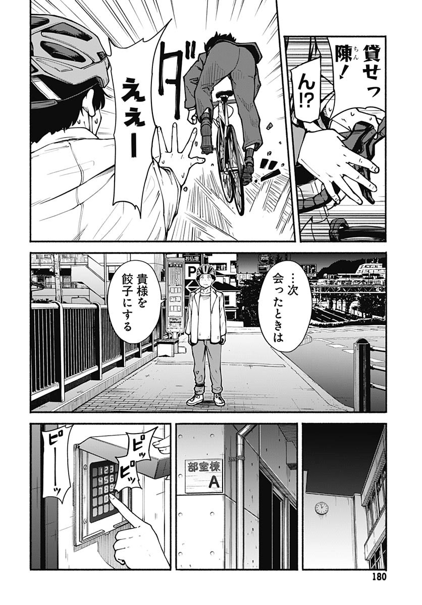 Minami the Super Evolution Chapter 5 12ページ
