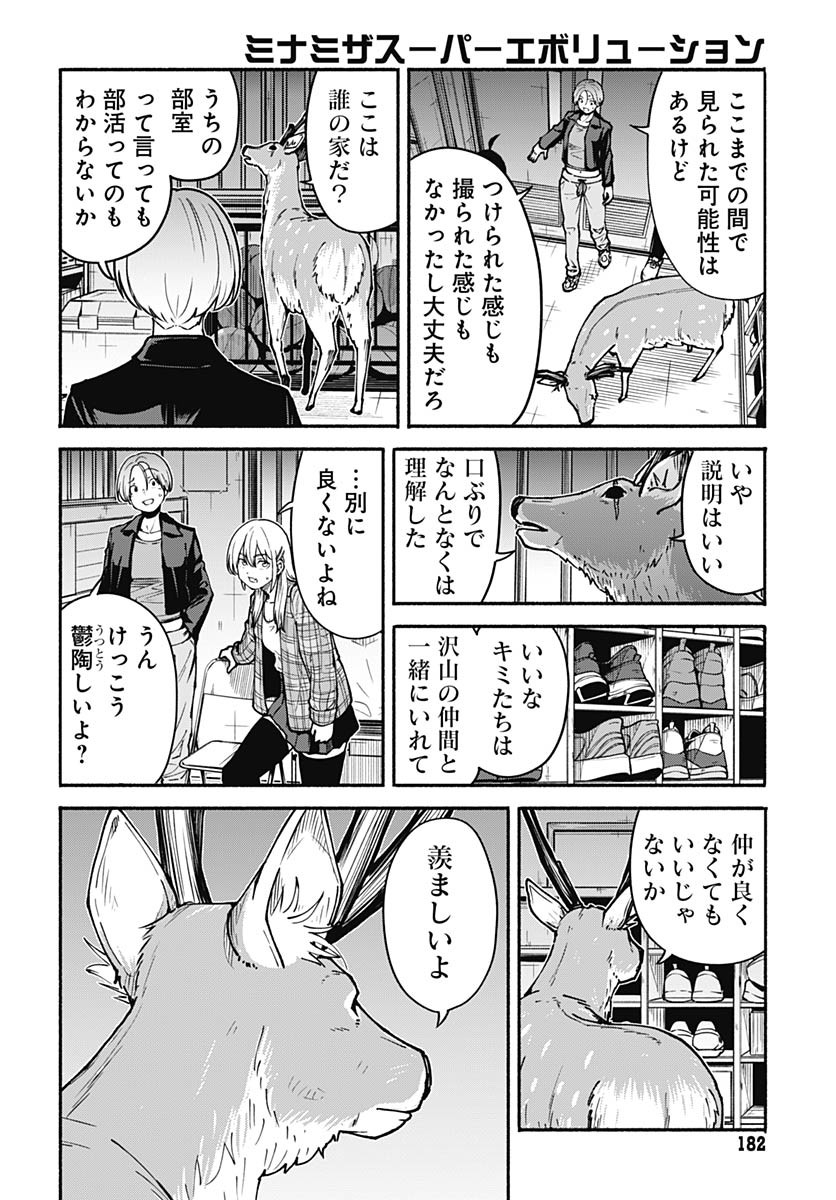 Minami the Super Evolution Chapter 5 14ページ