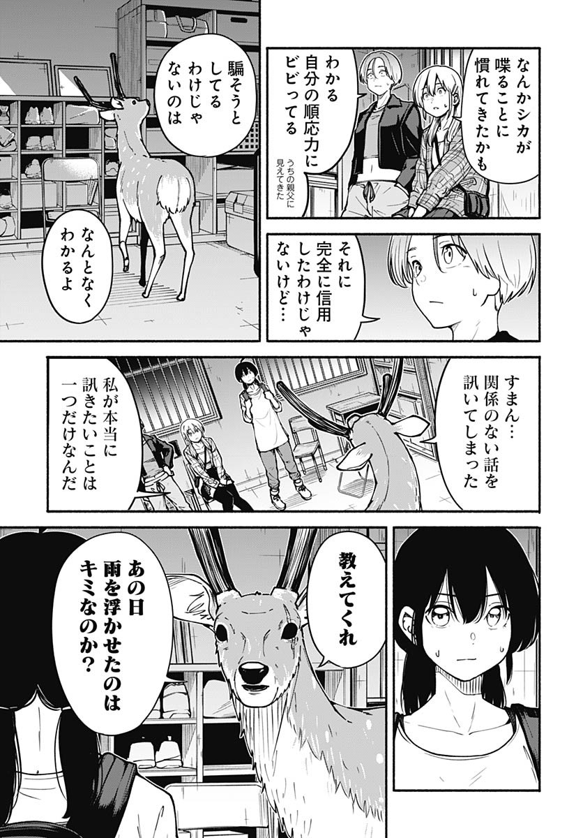 Minami the Super Evolution Chapter 5 15ページ