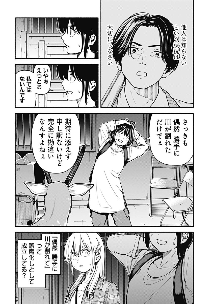 Minami the Super Evolution Chapter 5 16ページ