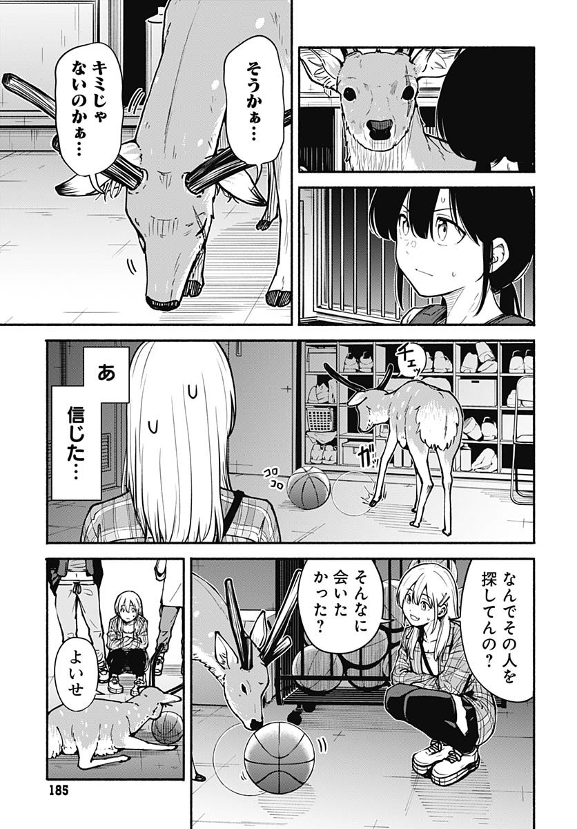 Minami the Super Evolution Chapter 5 17ページ