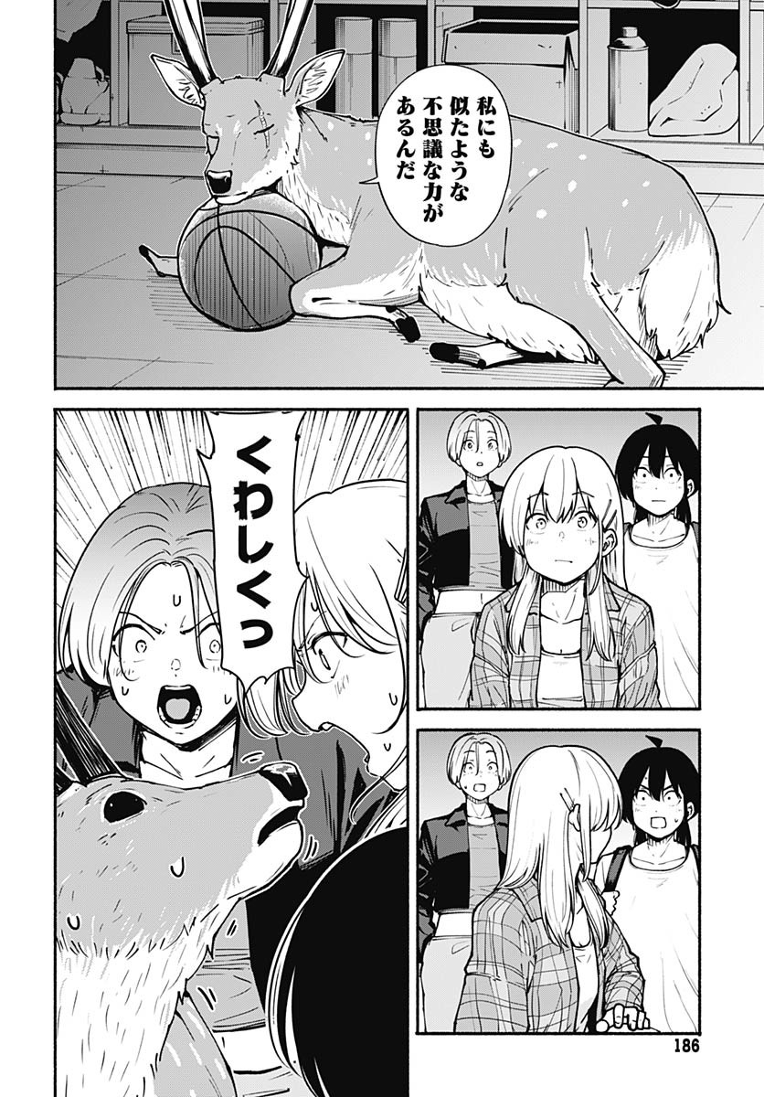 Minami the Super Evolution Chapter 5 18ページ