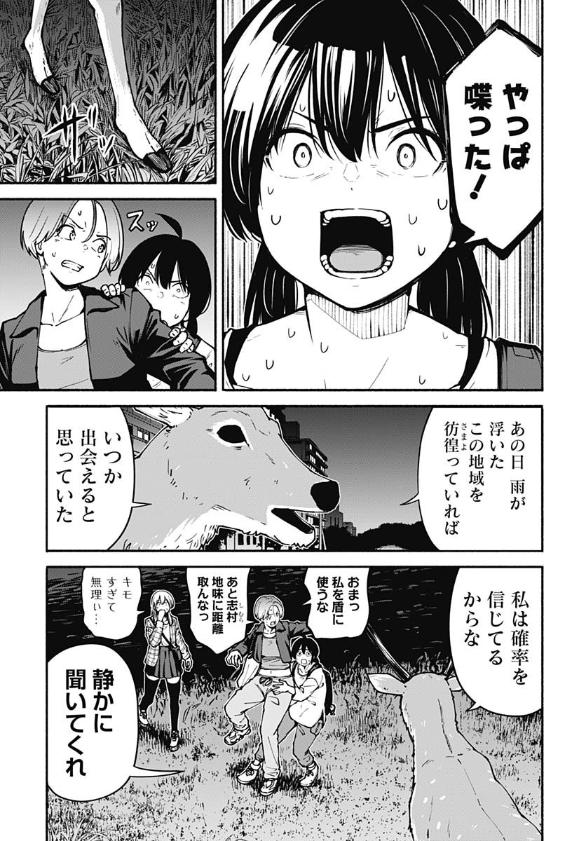 Minami the Super Evolution Chapter 5 3ページ