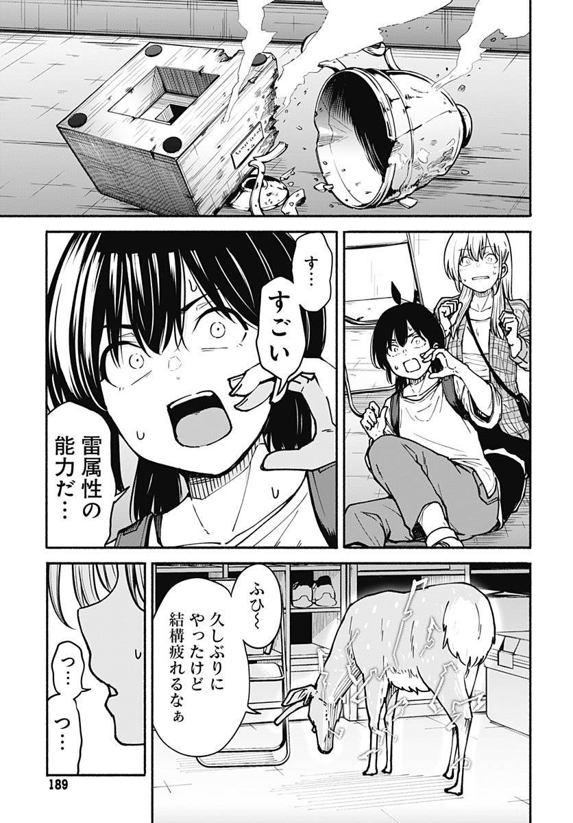 Minami the Super Evolution Chapter 5 21ページ