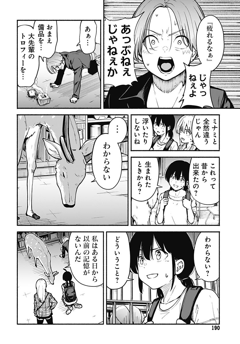 Minami the Super Evolution Chapter 5 22ページ