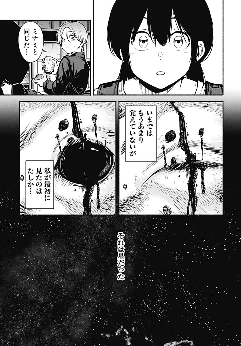 Minami the Super Evolution Chapter 5 23ページ