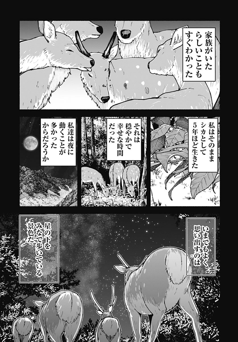 Minami the Super Evolution Chapter 5 25ページ