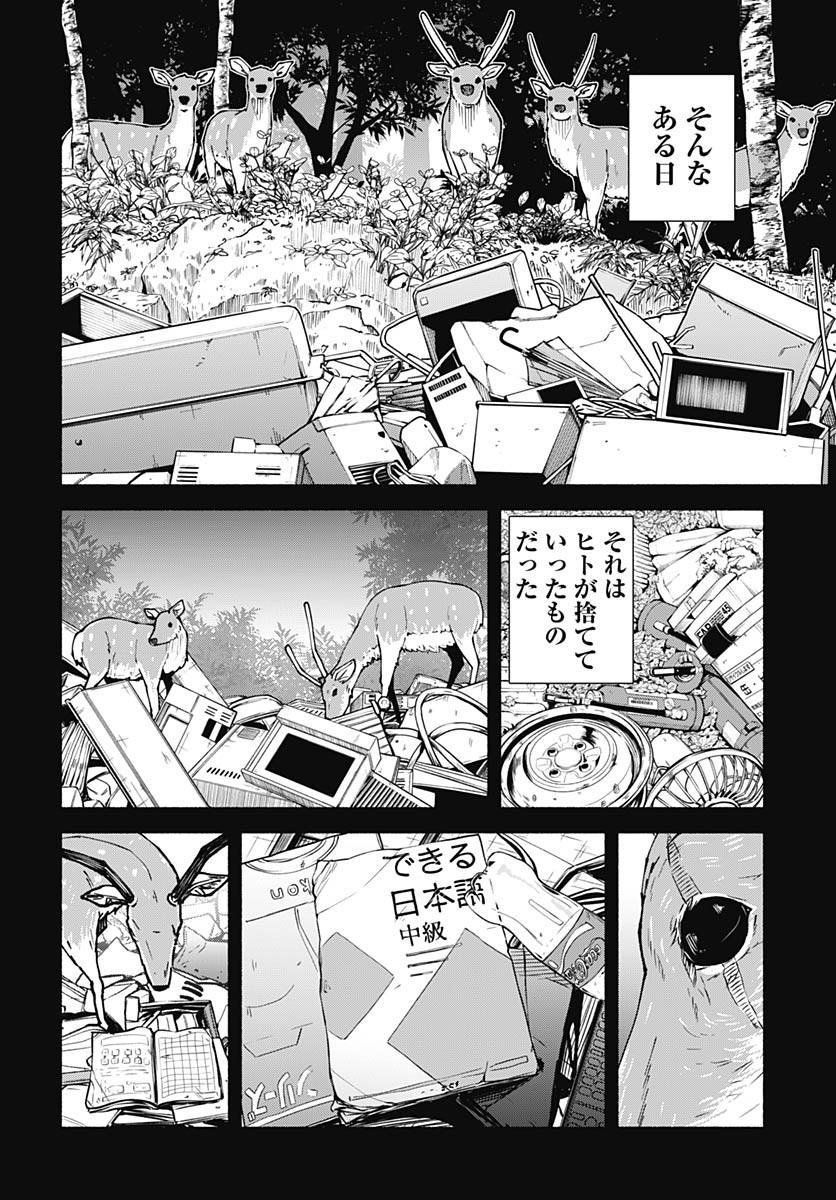 Minami the Super Evolution Chapter 5 26ページ