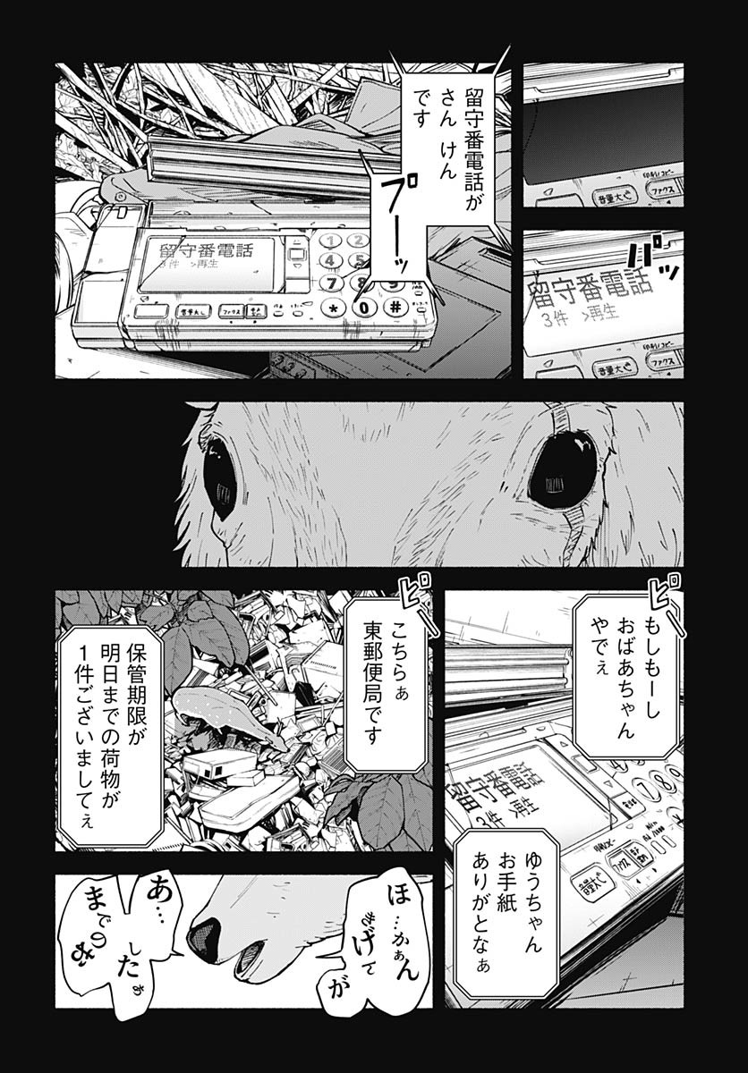 Minami the Super Evolution Chapter 5 28ページ