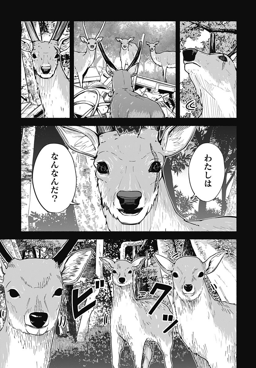 Minami the Super Evolution Chapter 5 29ページ
