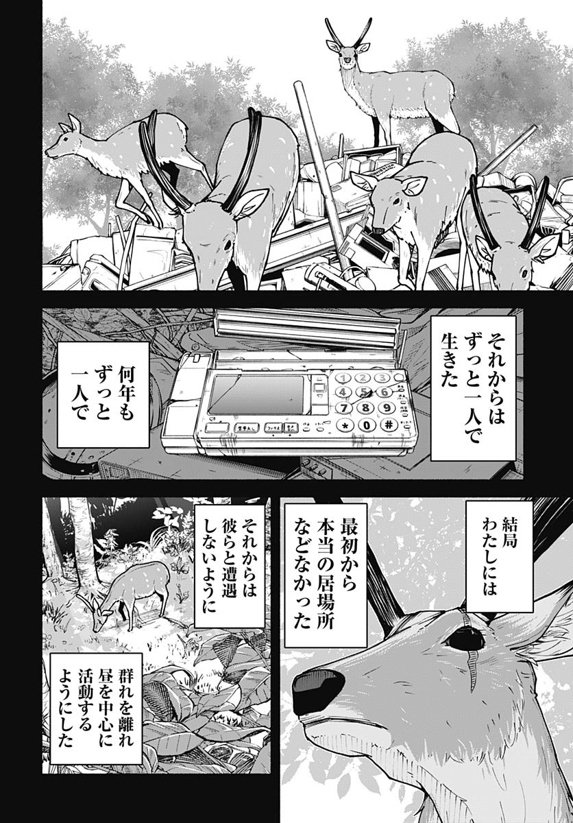 Minami the Super Evolution Chapter 5 30ページ