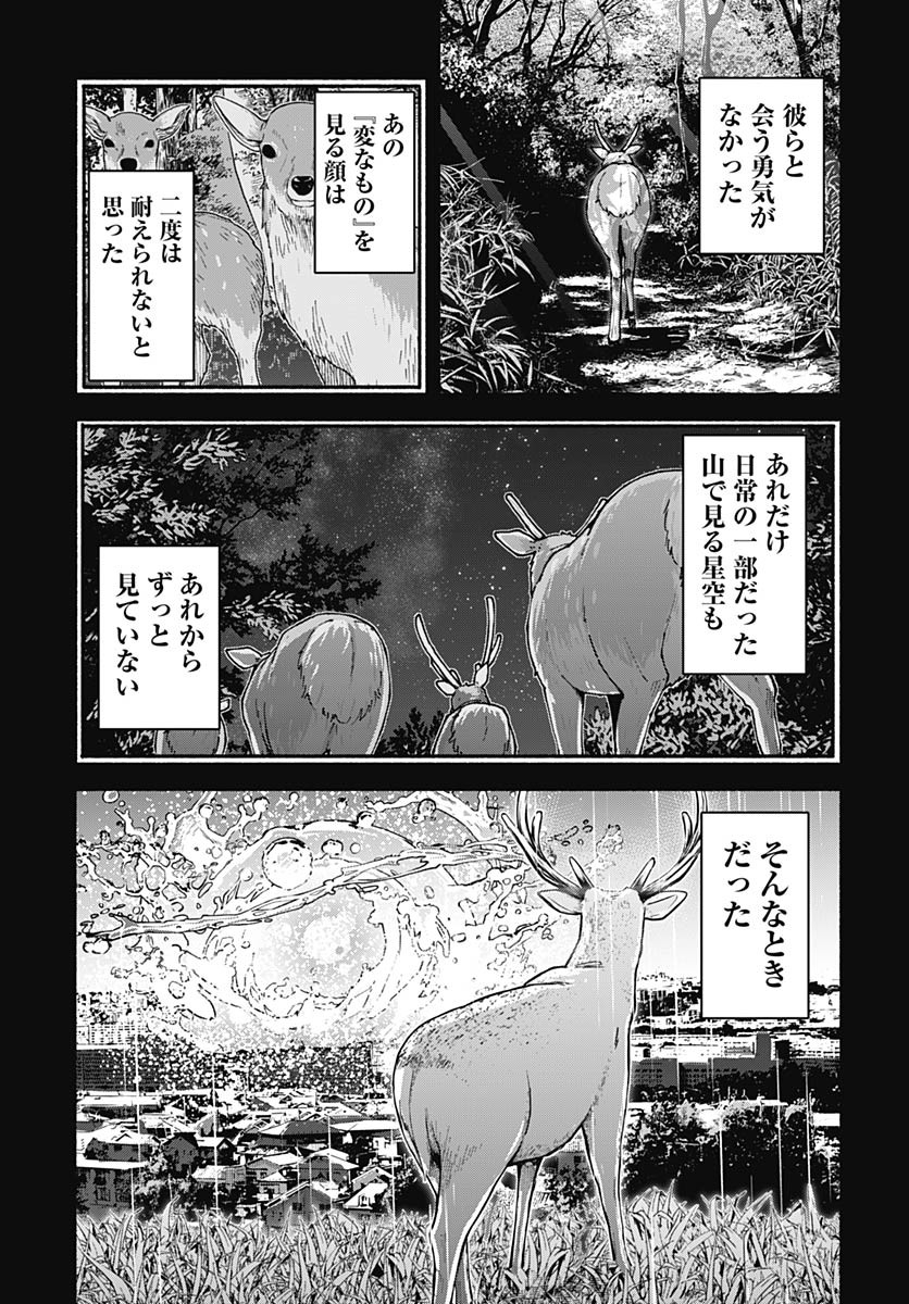 Minami the Super Evolution Chapter 5 31ページ