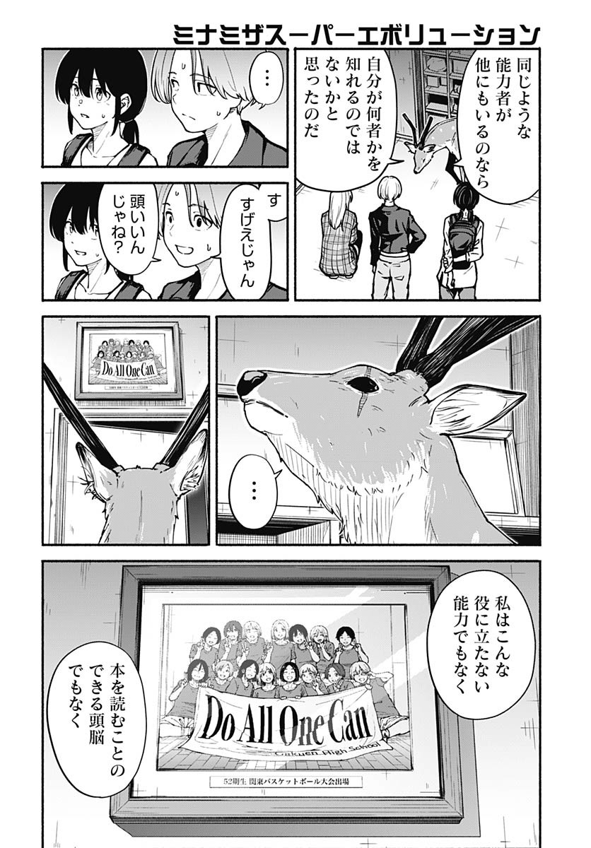 Minami the Super Evolution Chapter 5 32ページ