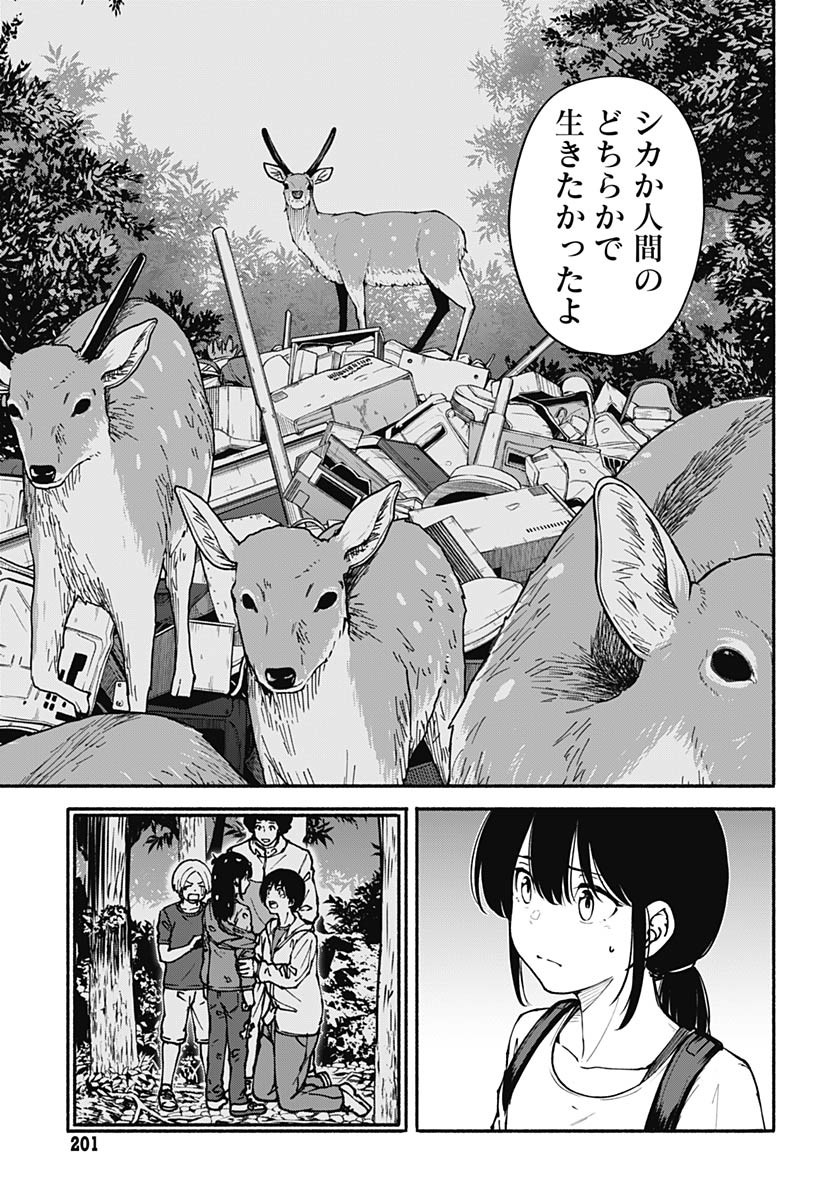 Minami the Super Evolution Chapter 5 33ページ