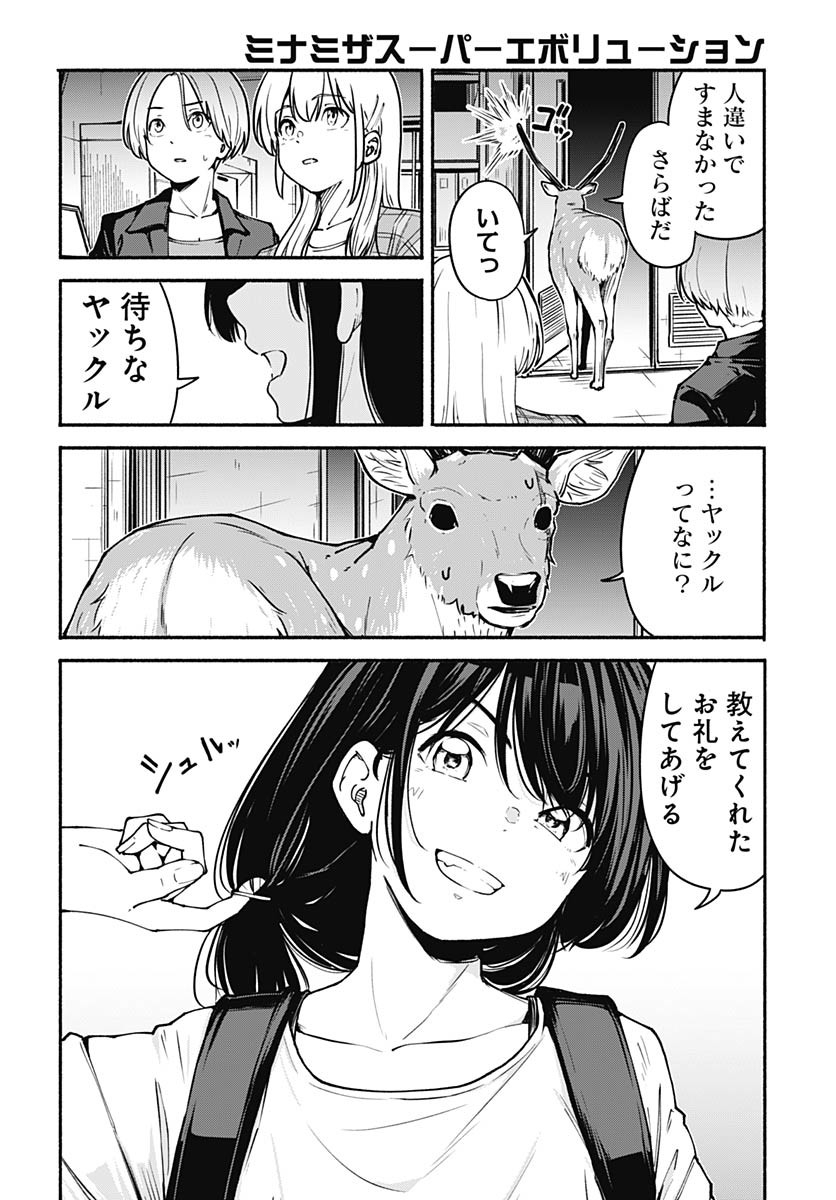 Minami the Super Evolution Chapter 5 34ページ