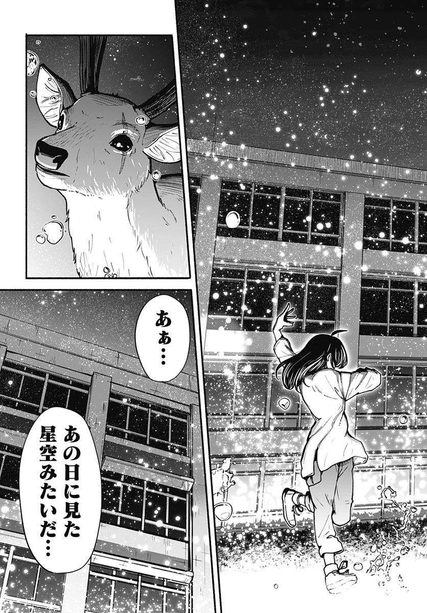 Minami the Super Evolution Chapter 5 39ページ