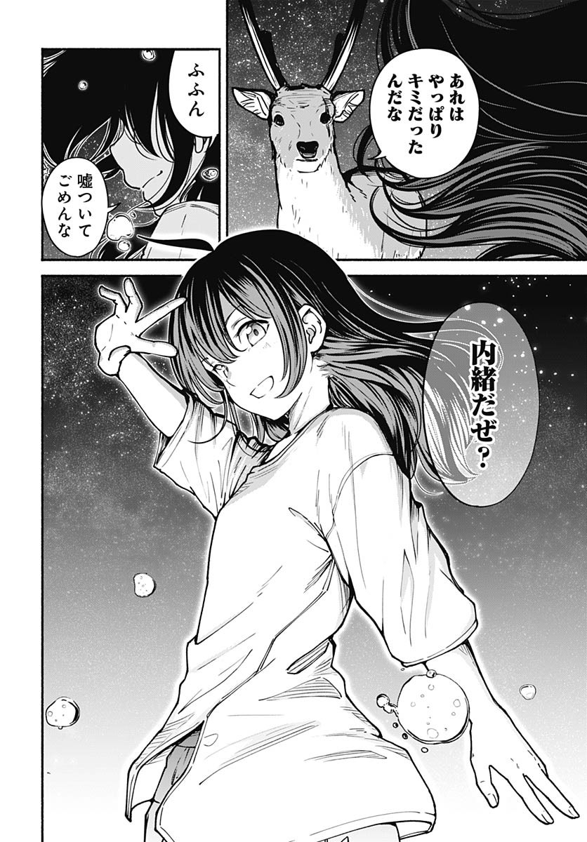 Minami the Super Evolution Chapter 5 40ページ