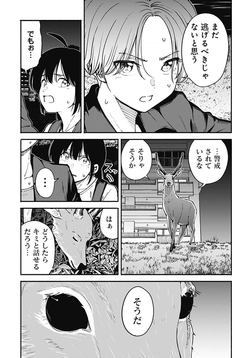 Minami the Super Evolution Chapter 5 5ページ