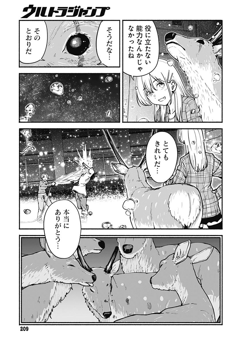 Minami the Super Evolution Chapter 5 41ページ