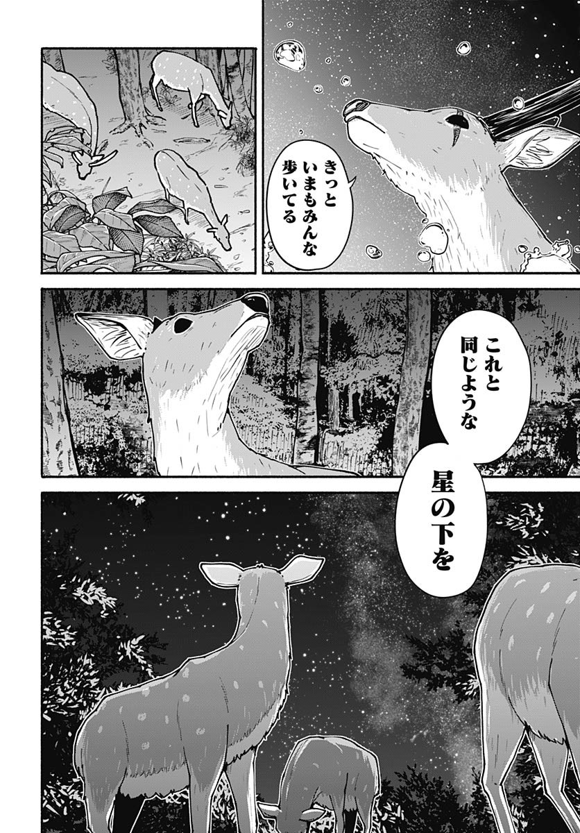 Minami the Super Evolution Chapter 5 42ページ