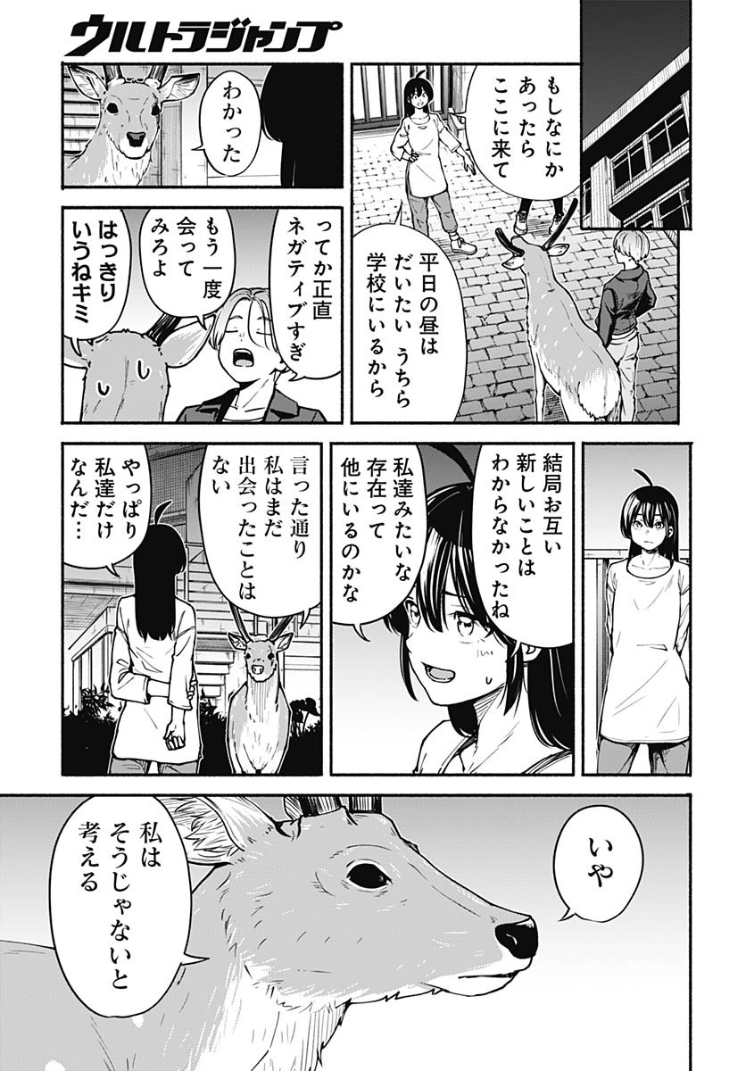 Minami the Super Evolution Chapter 5 43ページ
