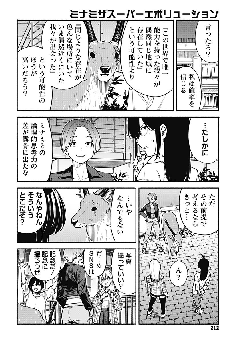 Minami the Super Evolution Chapter 5 44ページ