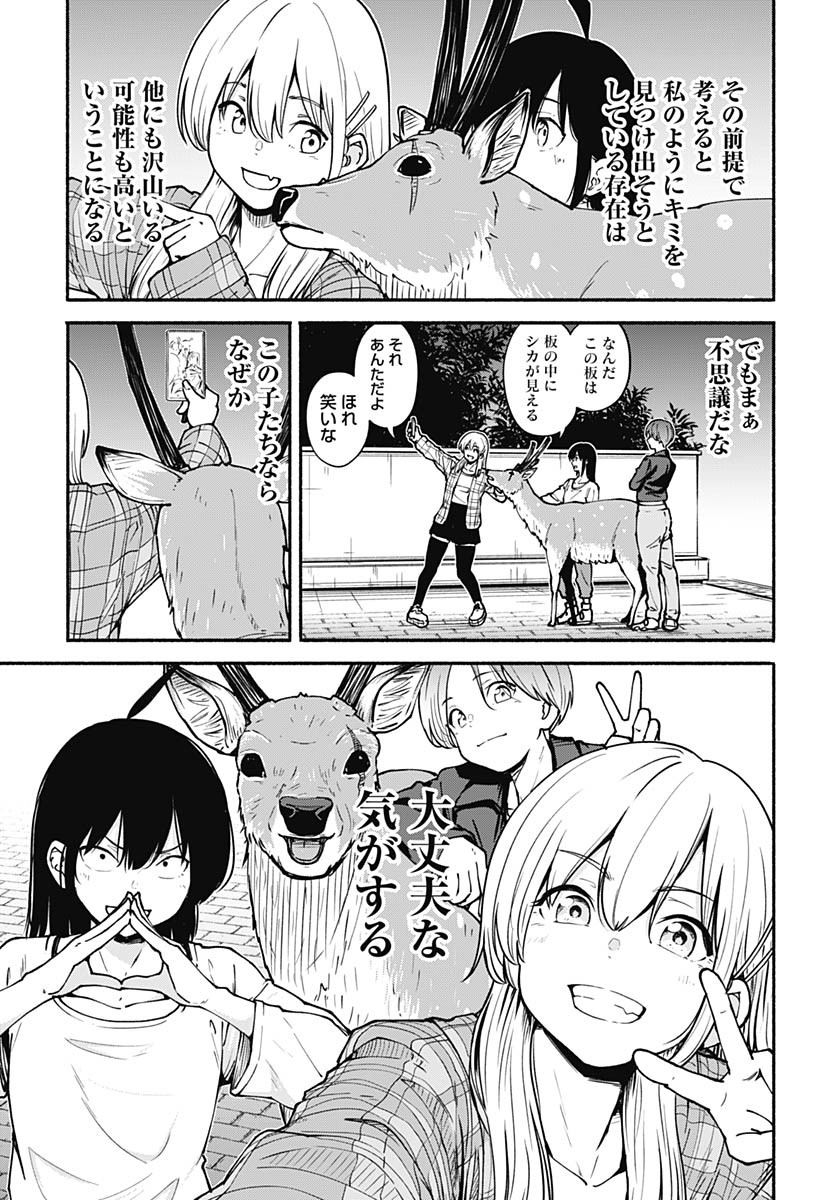 Minami the Super Evolution Chapter 5 45ページ