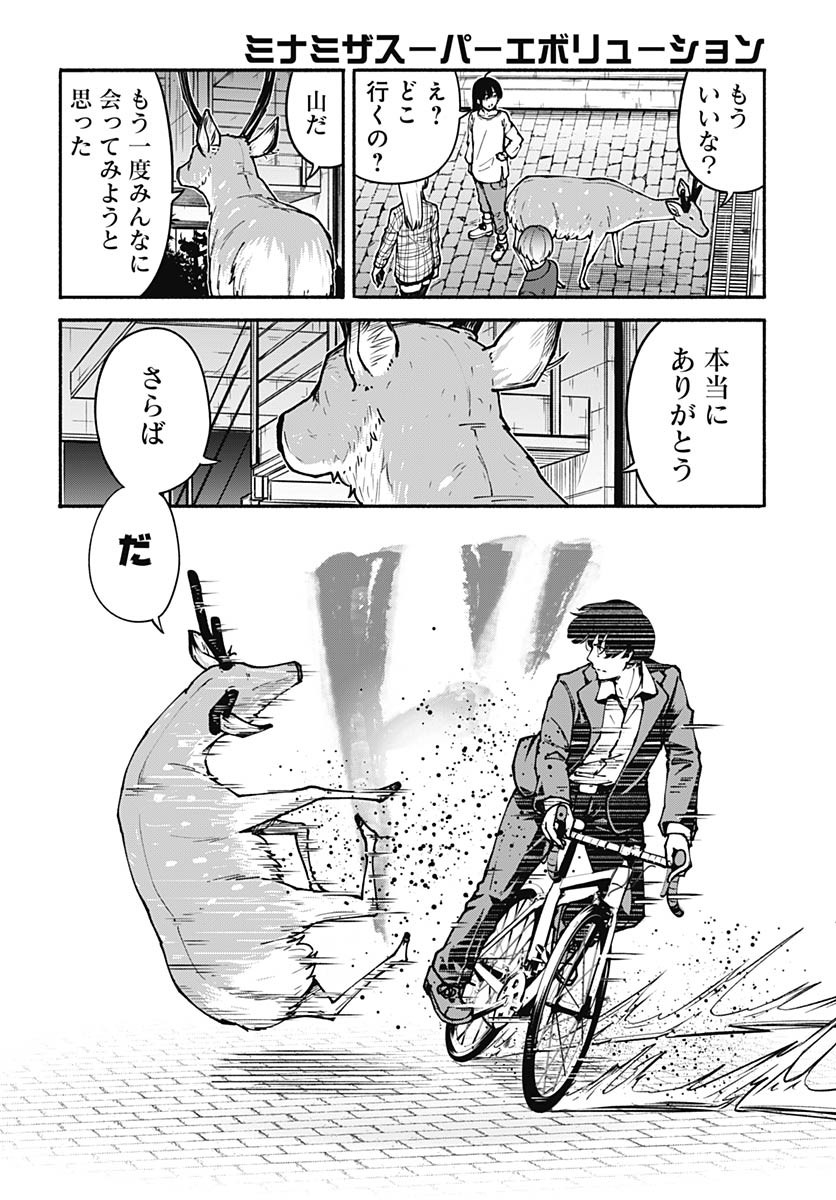 Minami the Super Evolution Chapter 5 46ページ