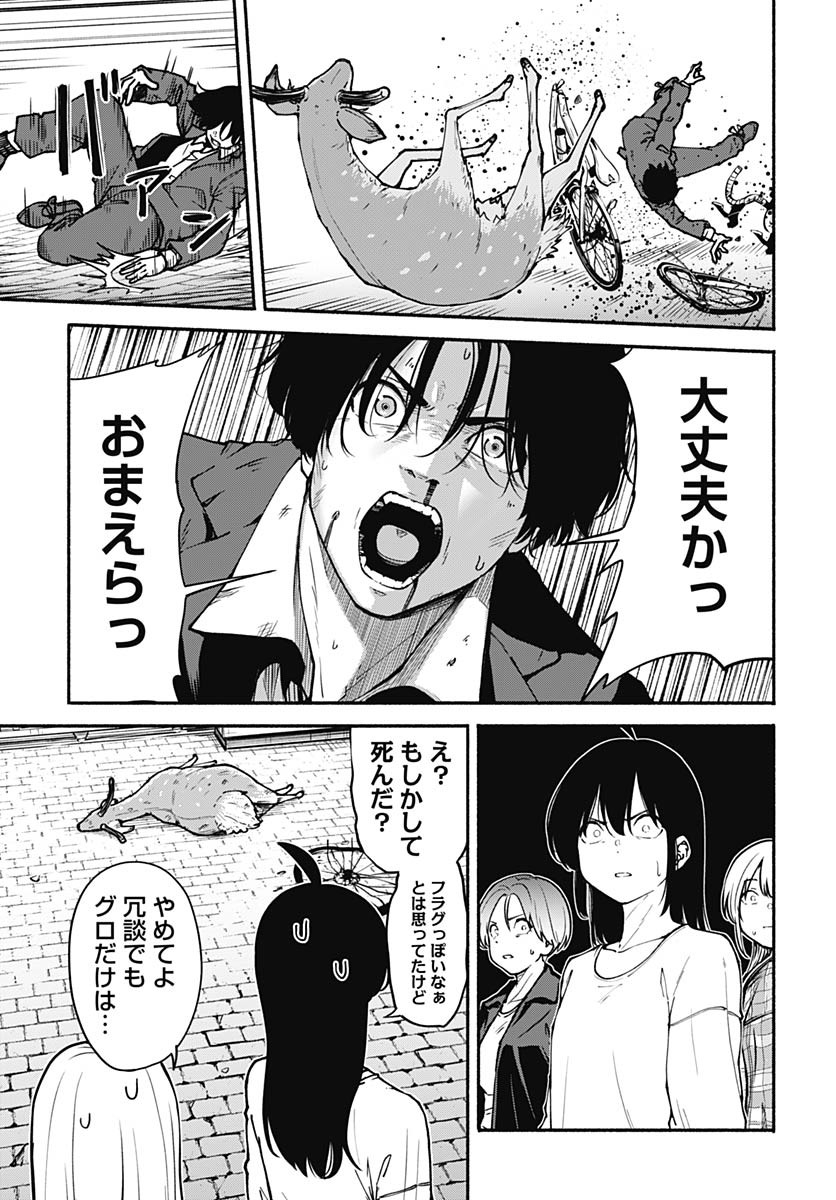 Minami the Super Evolution Chapter 5 47ページ