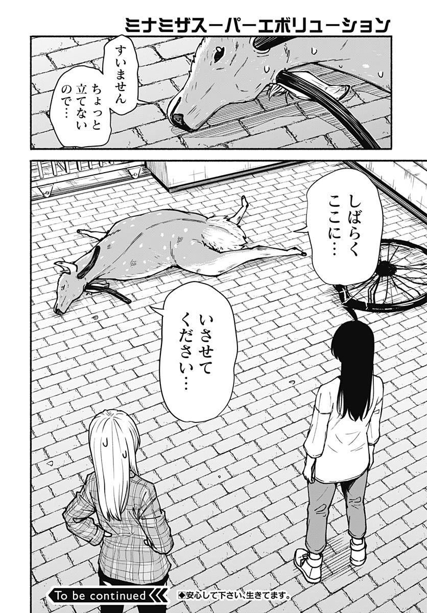 Minami the Super Evolution Chapter 5 48ページ