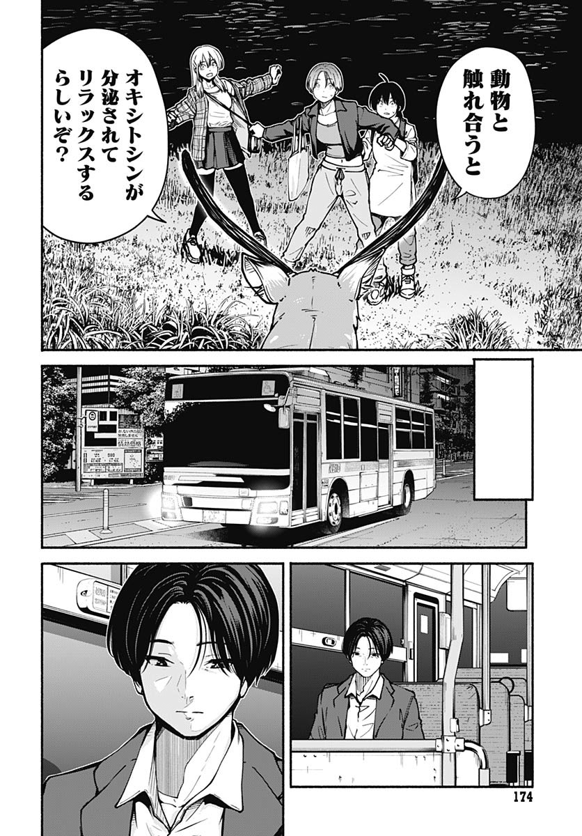 Minami the Super Evolution Chapter 5 6ページ