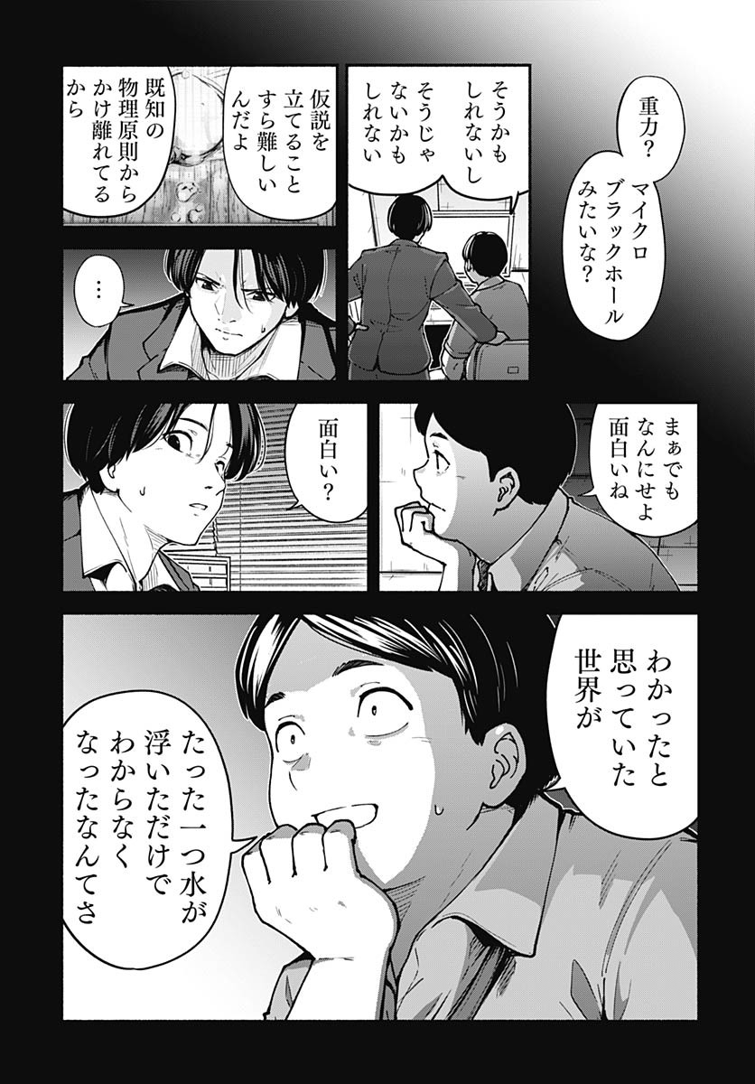 Minami the Super Evolution Chapter 5 7ページ