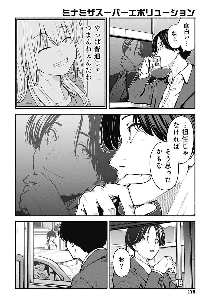 Minami the Super Evolution Chapter 5 8ページ