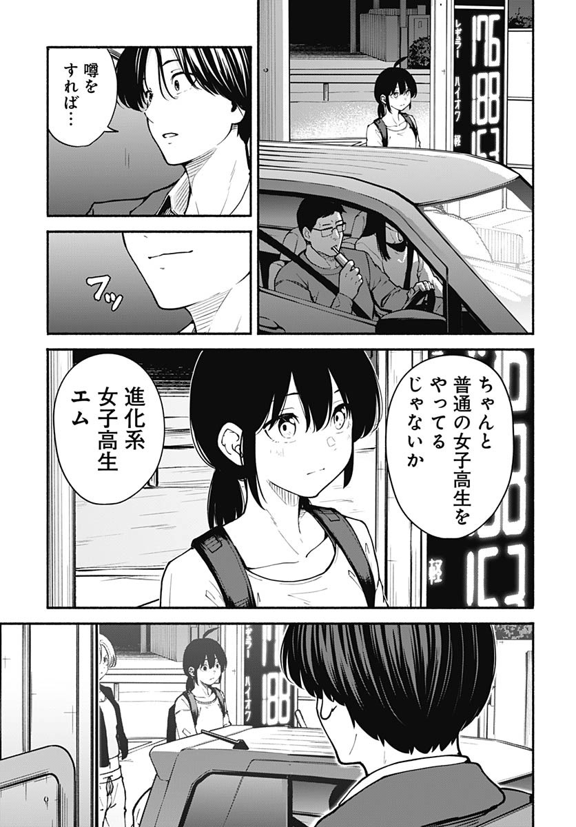 Minami the Super Evolution Chapter 5 9ページ