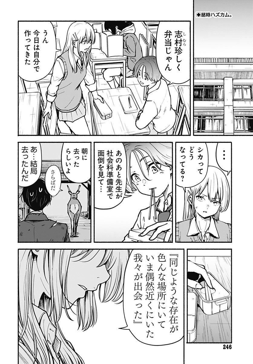 Minami the Super Evolution Chapter 6 2ページ