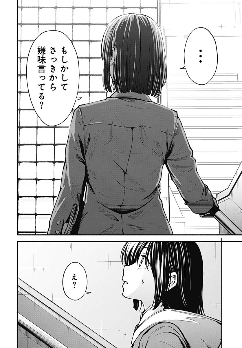 Minami the Super Evolution Chapter 6 12ページ